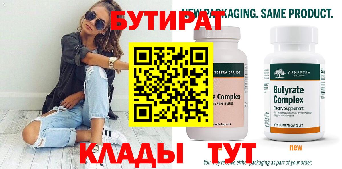 Бутират бутандиол Ханты-Мансийск