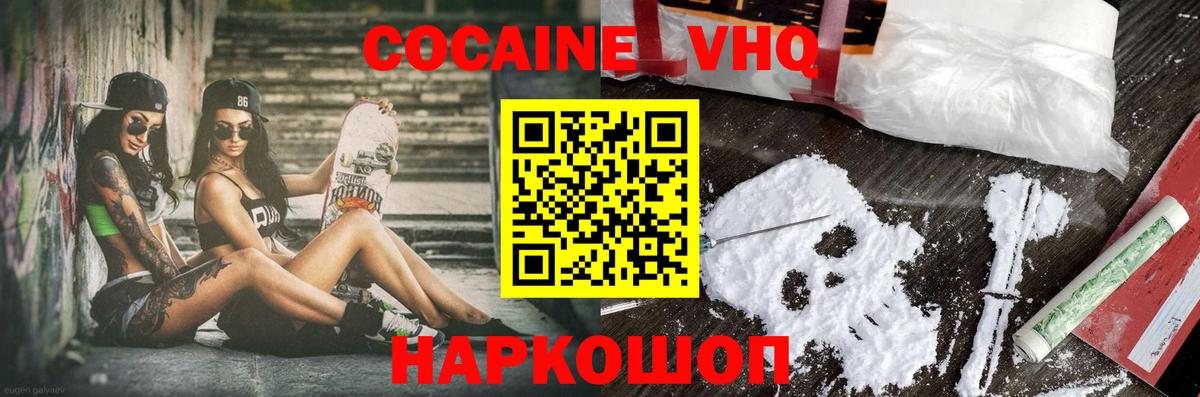 Cocaine VHQ  Вход с VPN  COCAIN Fish Scale  Cocaine  Ханты-Мансийск 