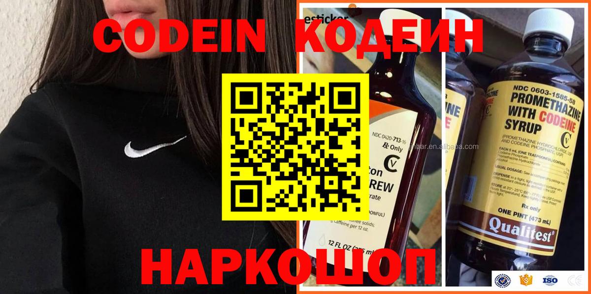 Кодеин напиток Lean (лин) Ханты-Мансийск