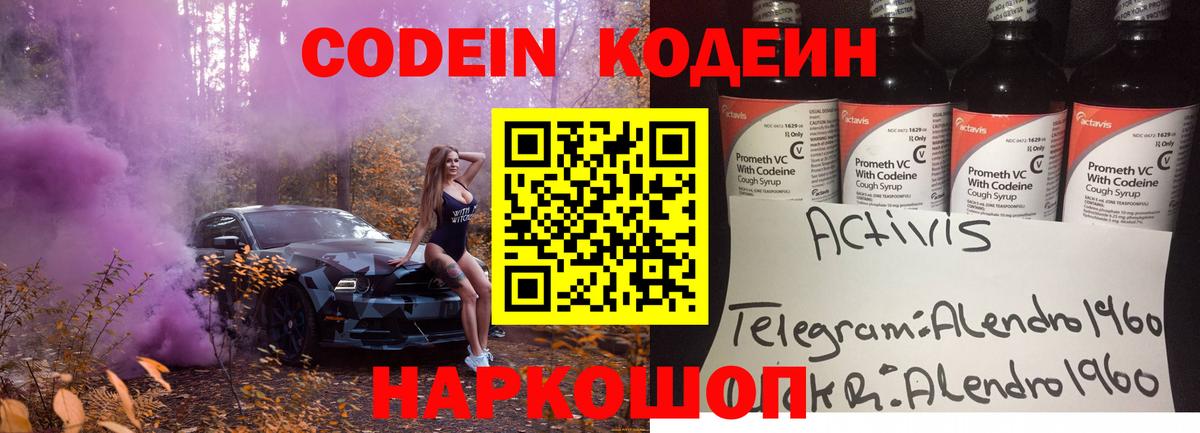 Codein Purple Drank  Кодеин Purple Drank  Ханты-Мансийск  Вход с VPN 