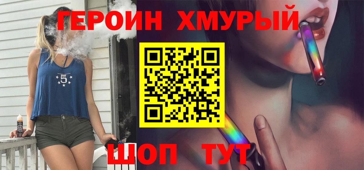Героин Heroin  Вход с VPN  Ханты-Мансийск 