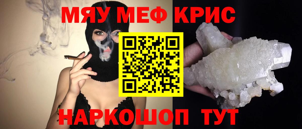 Меф мяу мяу кристаллы Ханты-Мансийск