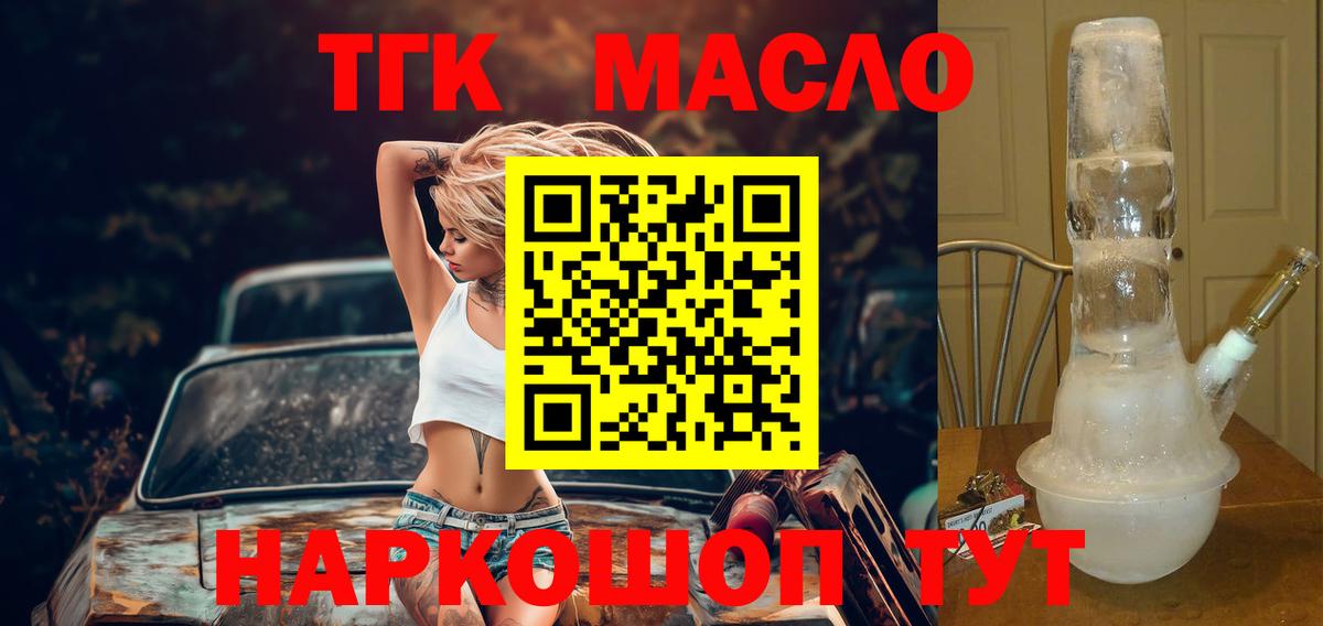 ТГК Wax  Дистиллят ТГК THC oil  Ханты-Мансийск  купить  сайты  Вход с VPN 